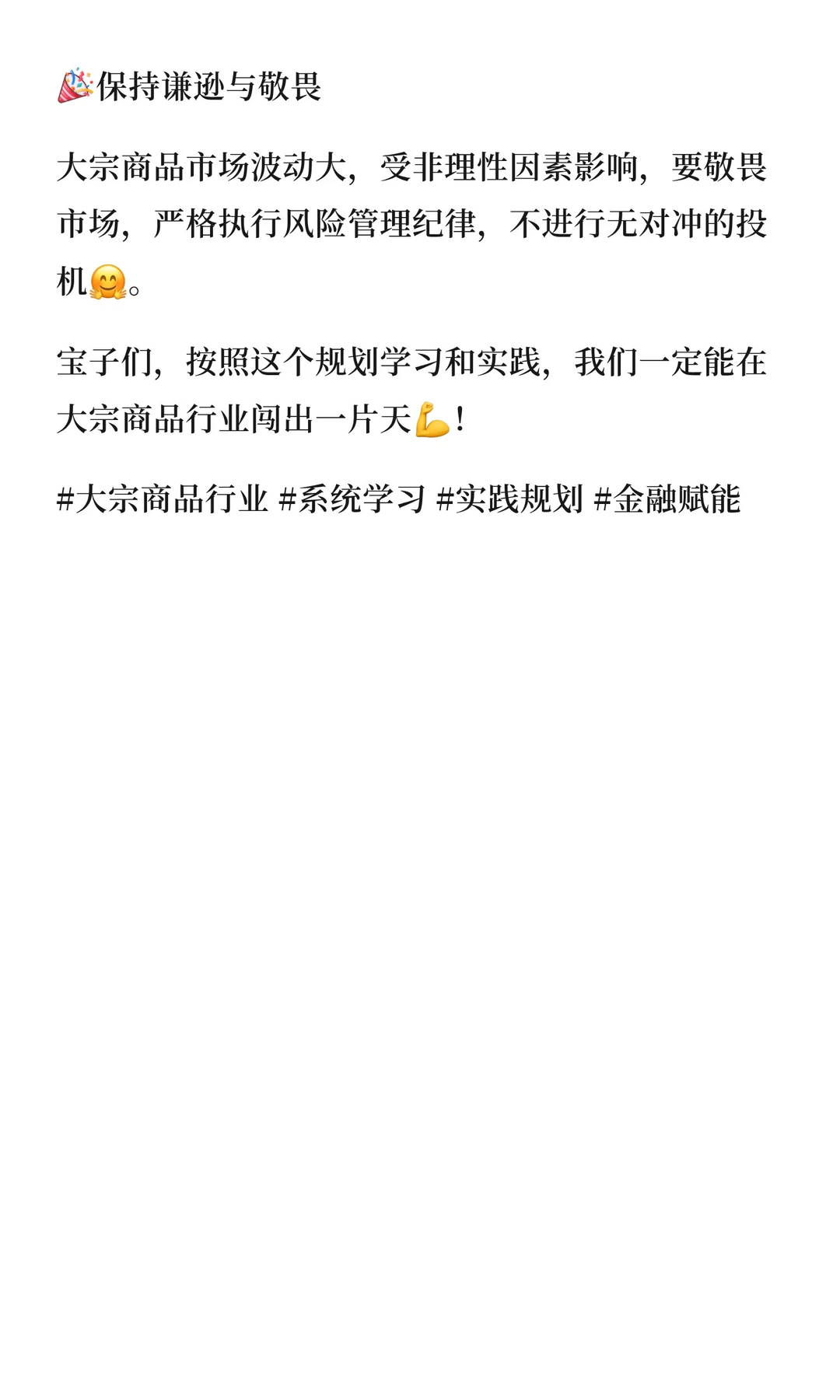 大宗商品行业学习实践秘籍✨