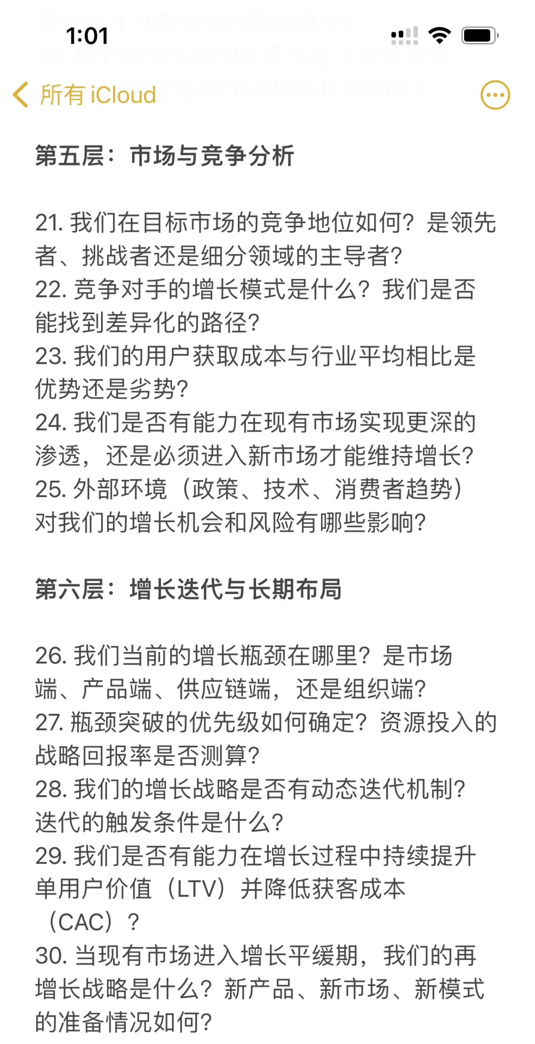 用户增长核心业务30问(高阶版)