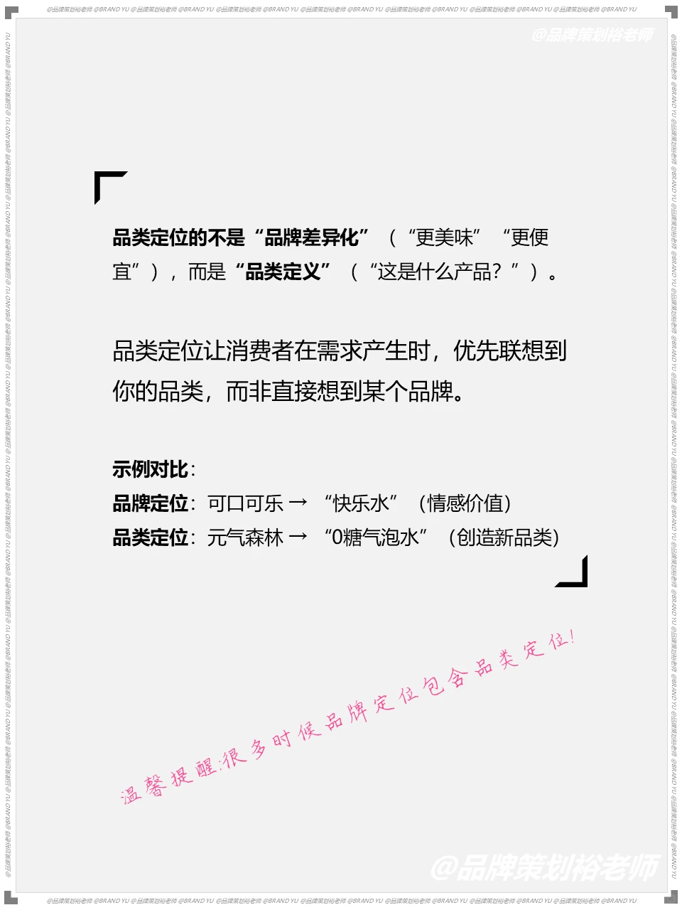 你真懂品类定位吗？