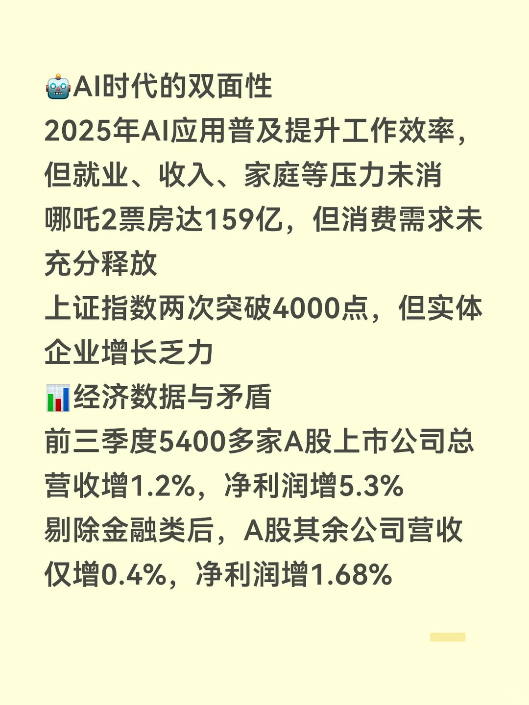 2026经济突围?阵痛的代价由谁承受?