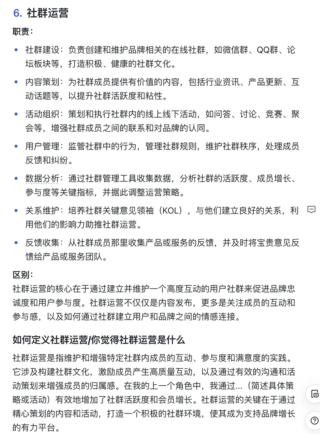 一文讲透所有互联网运营岗