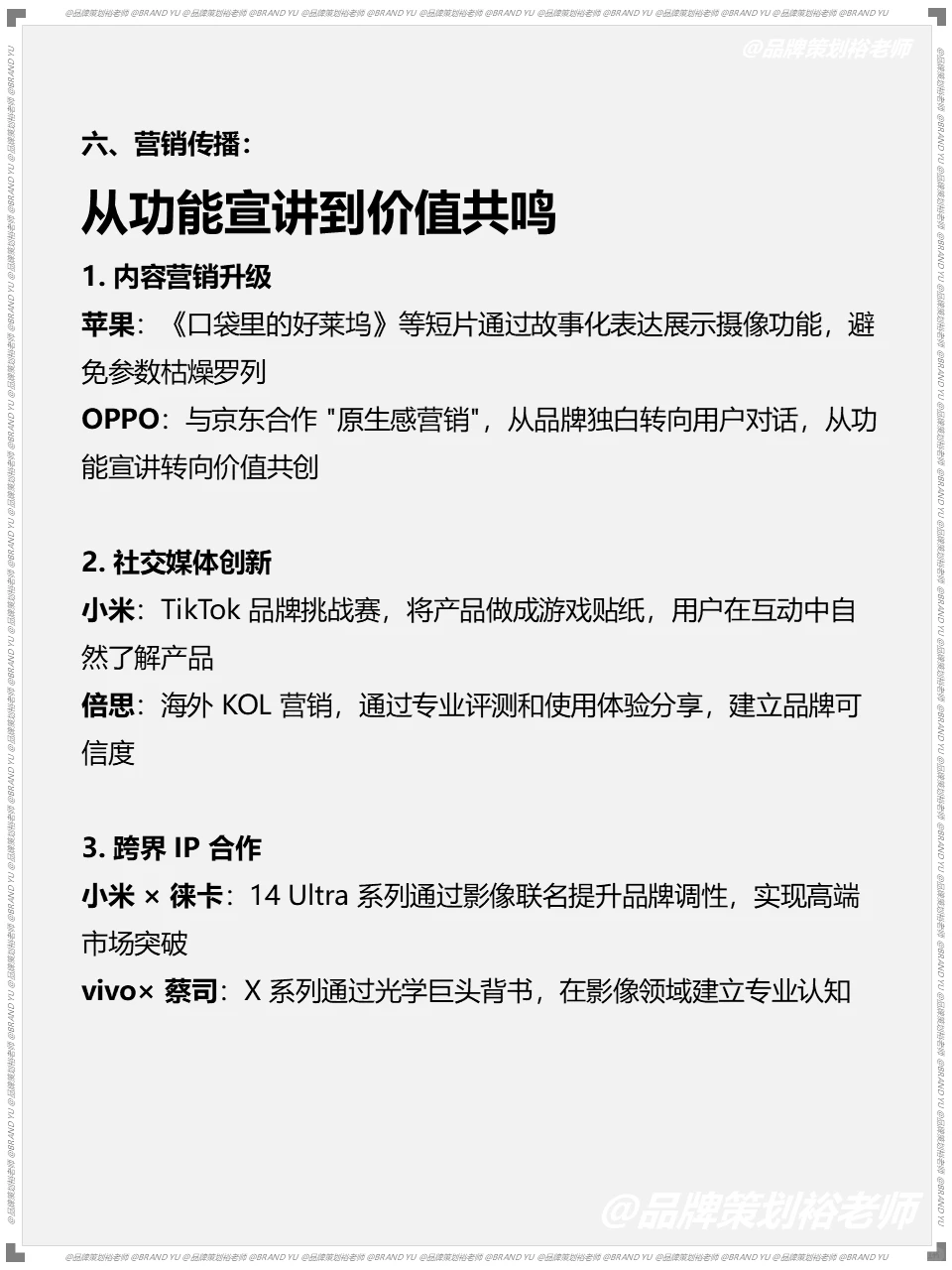 数码产品的品牌竞争还只是拼显性参数？