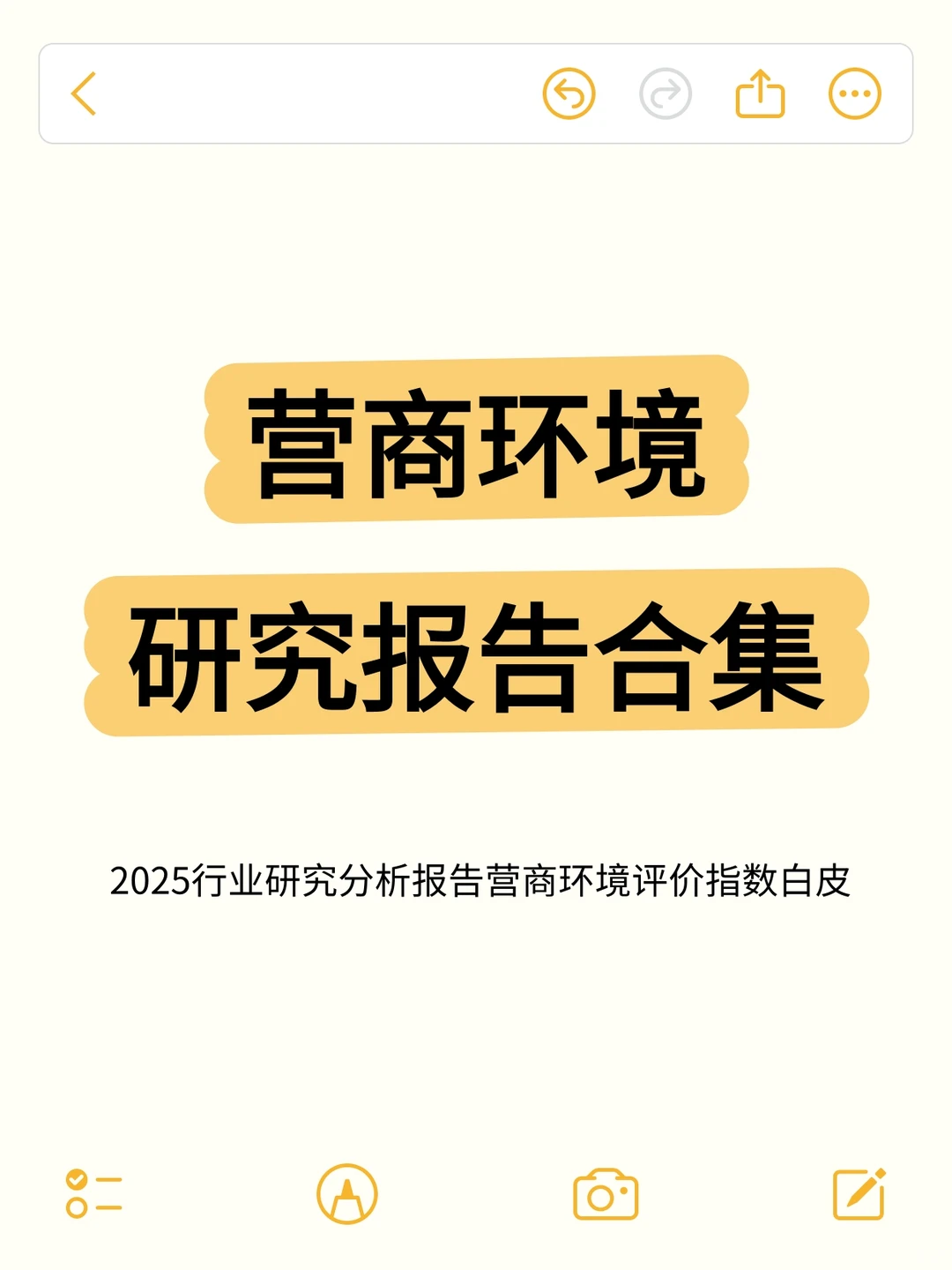 2025年中国营商环境行业研究分析报告