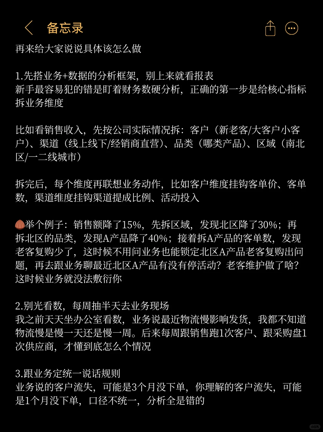 个人认为新手财务bp经营分析进步最快的方