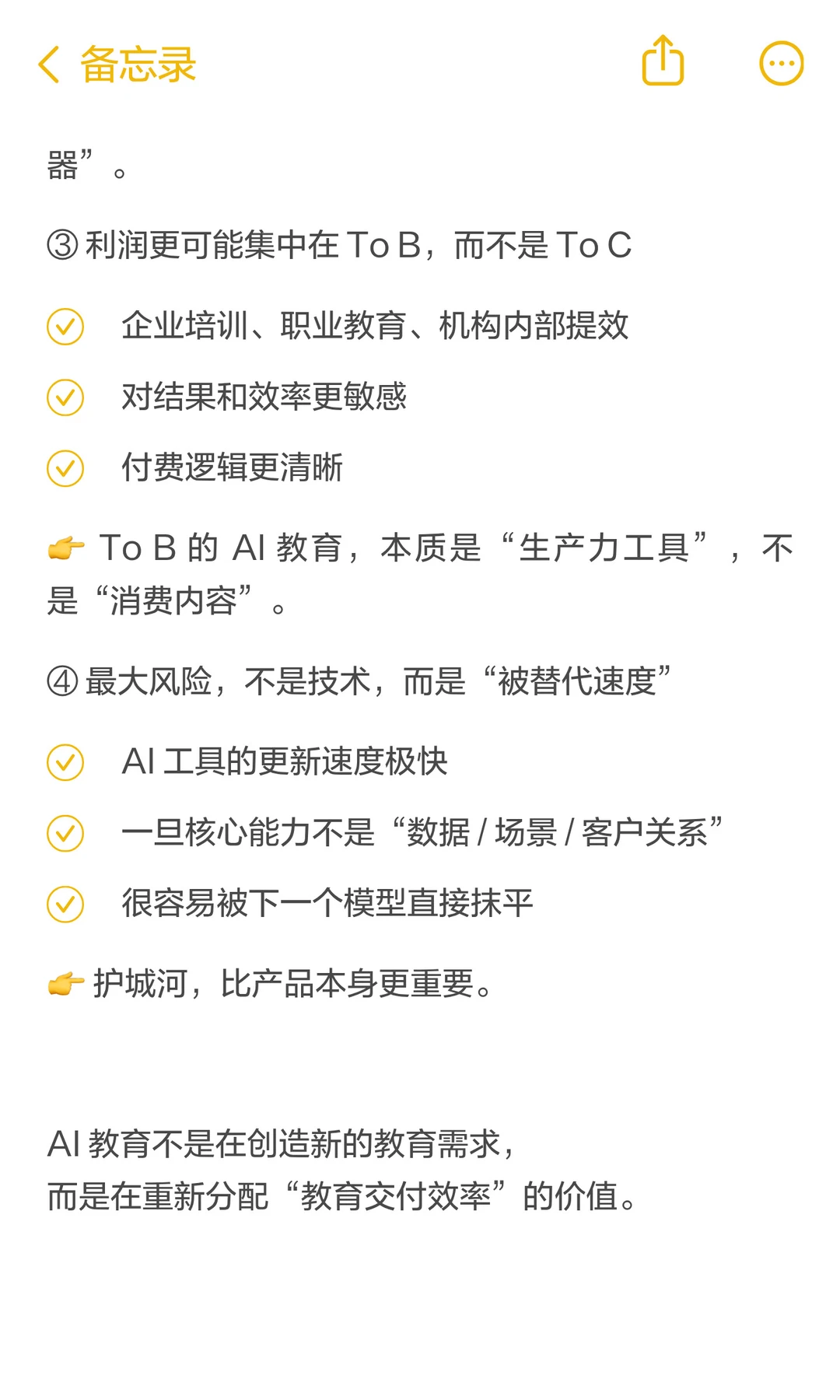 AI 教育这么火，但钱可能不在你以为的地方