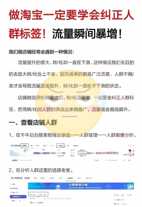 人群标签都还不会纠正，你的店怪不得差