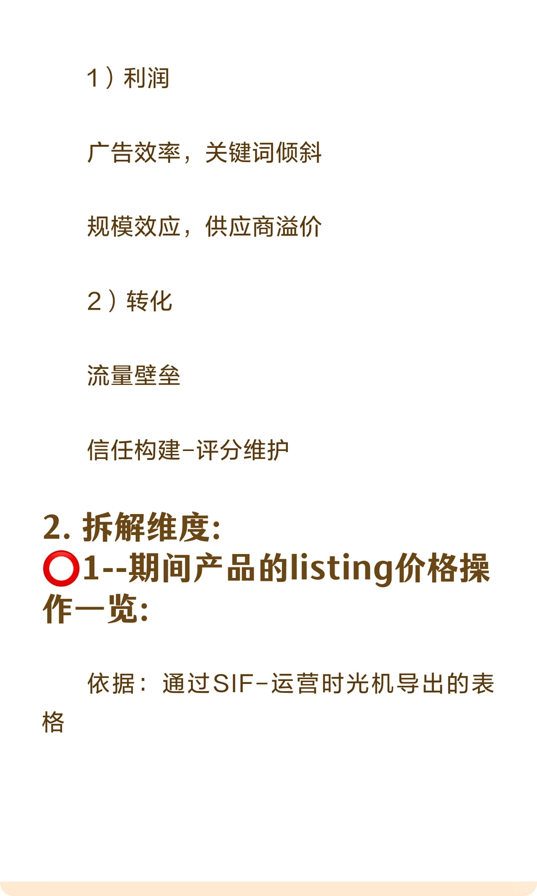 核心爆款ASIN成长初期复盘，我们能得到什么