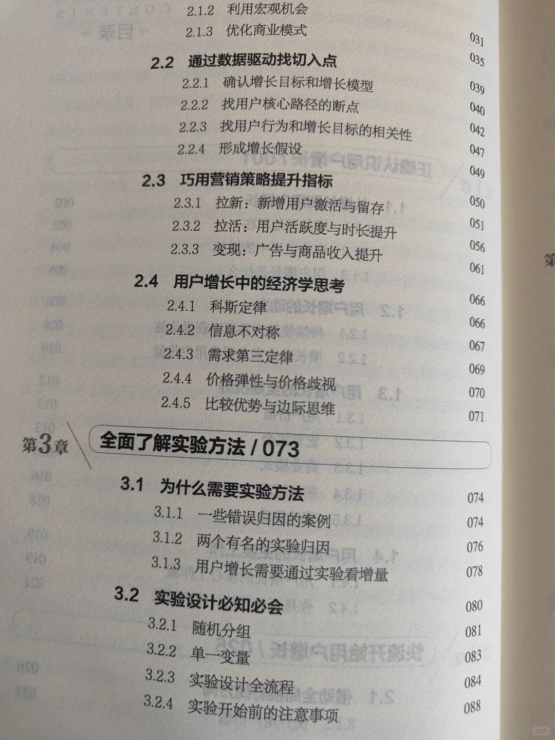 关于用户增长，大厂是这样做的