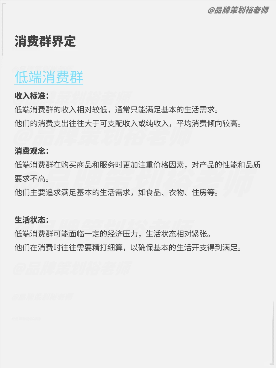 高、中、低消费群都想要什么？