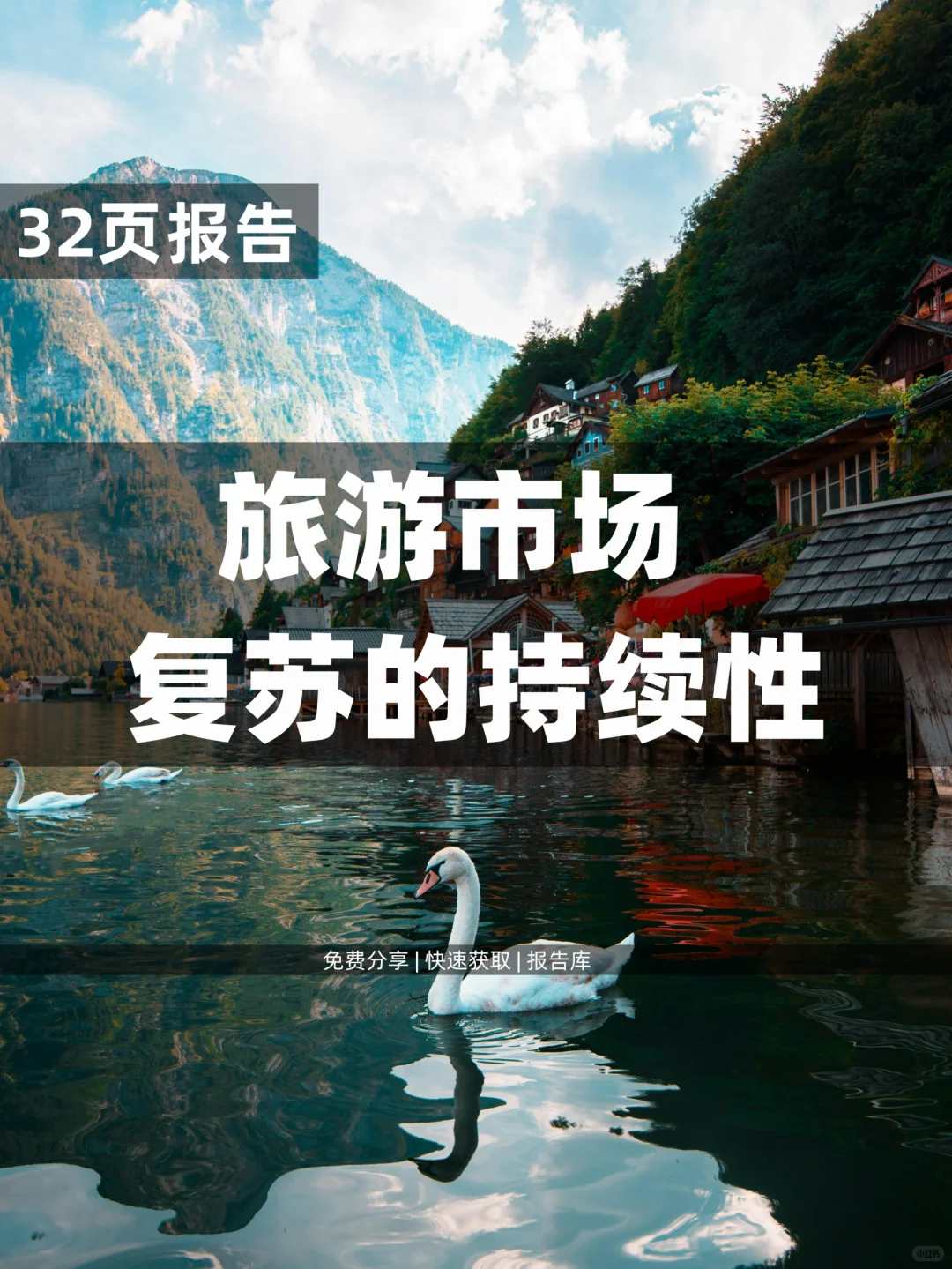 21页 | 一文讲清楚国内旅游市场复苏的持续