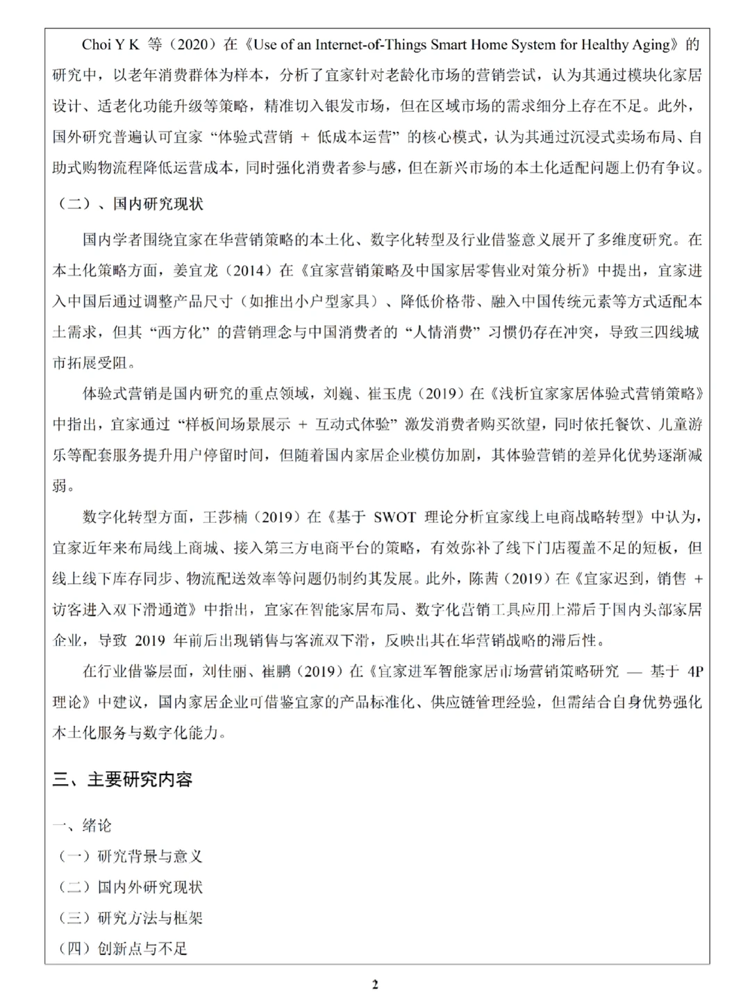 导师：市场营销开题报告要写到这个程度啊