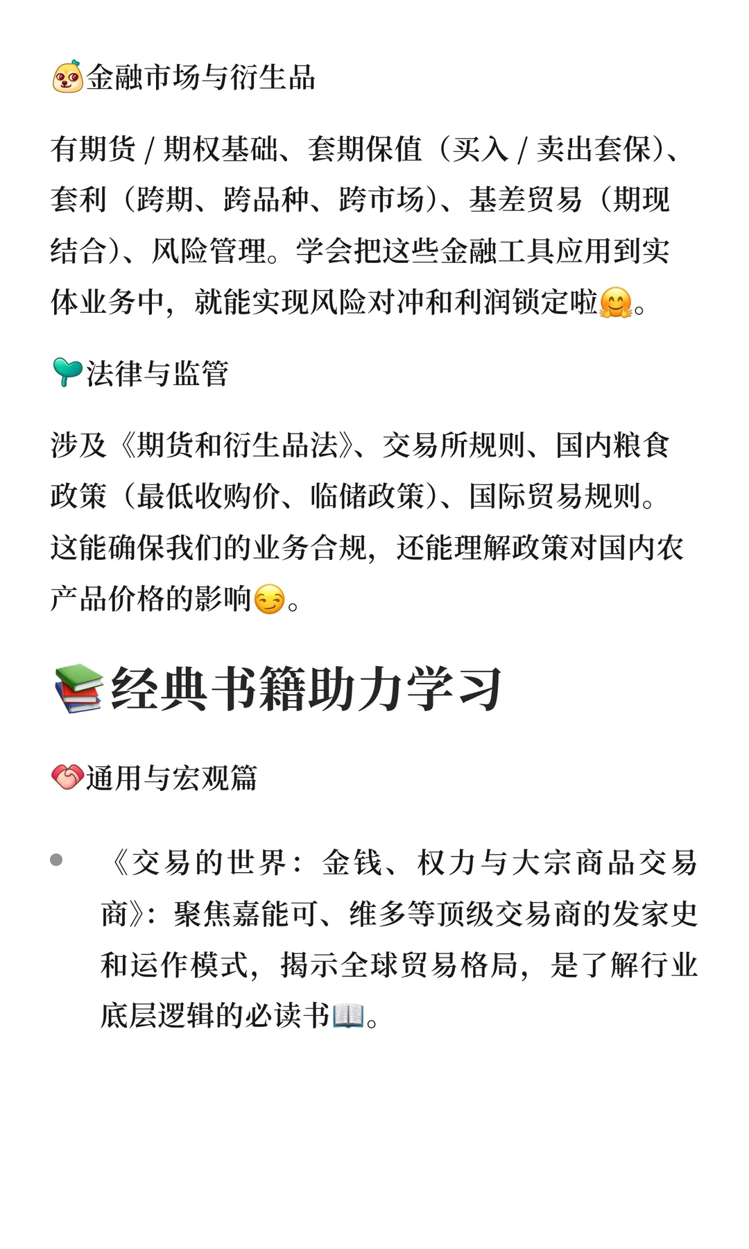 大宗商品行业学习实践秘籍✨