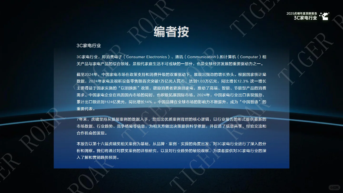 ?3C家电行业 | 2025年度洞察报告