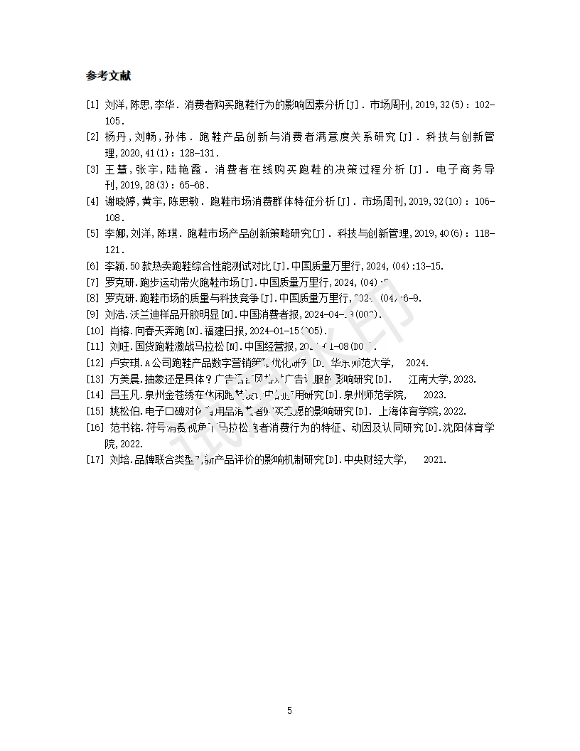 361°跑鞋市场趋势与消费者行为分析