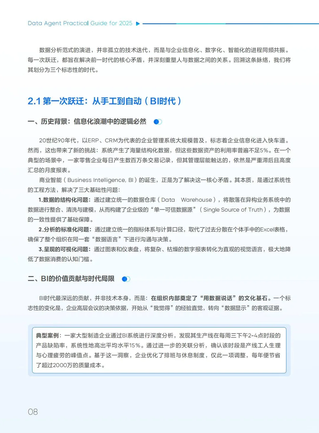 ?企业效率｜2025数据智能体实践指南