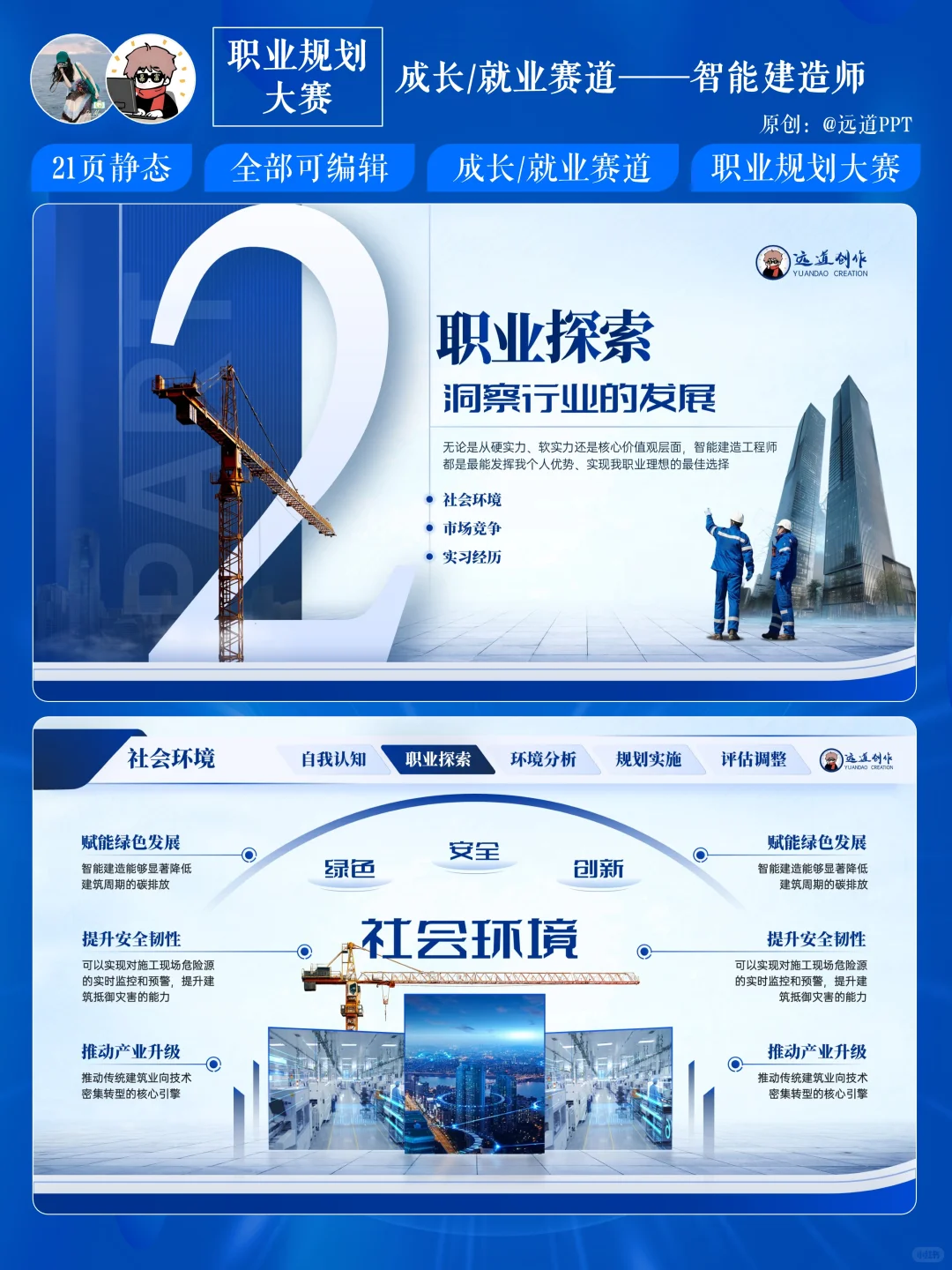 智能工科类通用型•成长赛道职规PPT模板