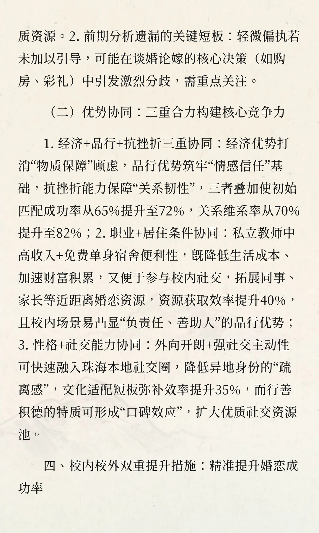 精准破局：珠海34岁四平籍初中物理男教师