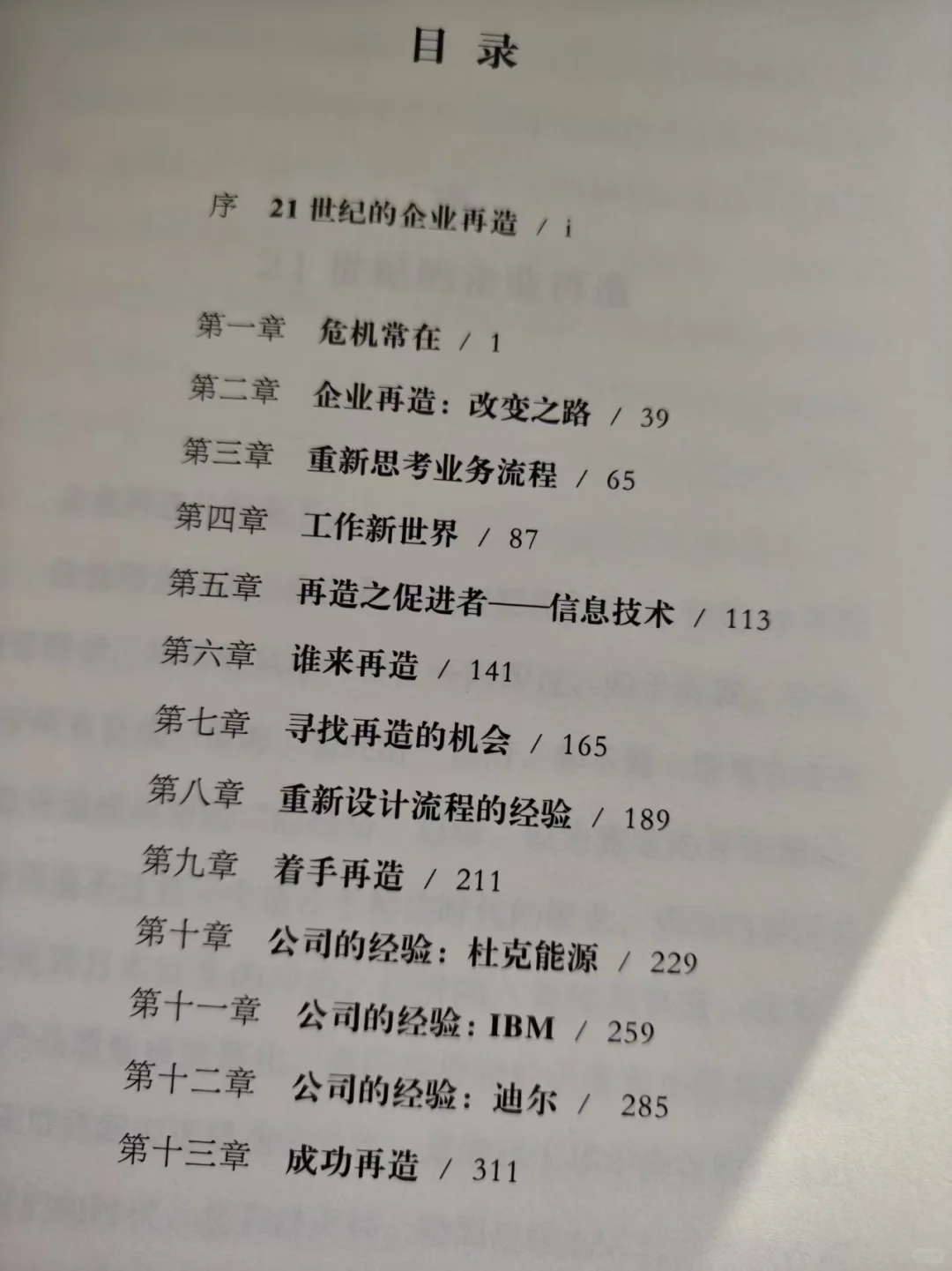 AI时代｜企业如何重生再造