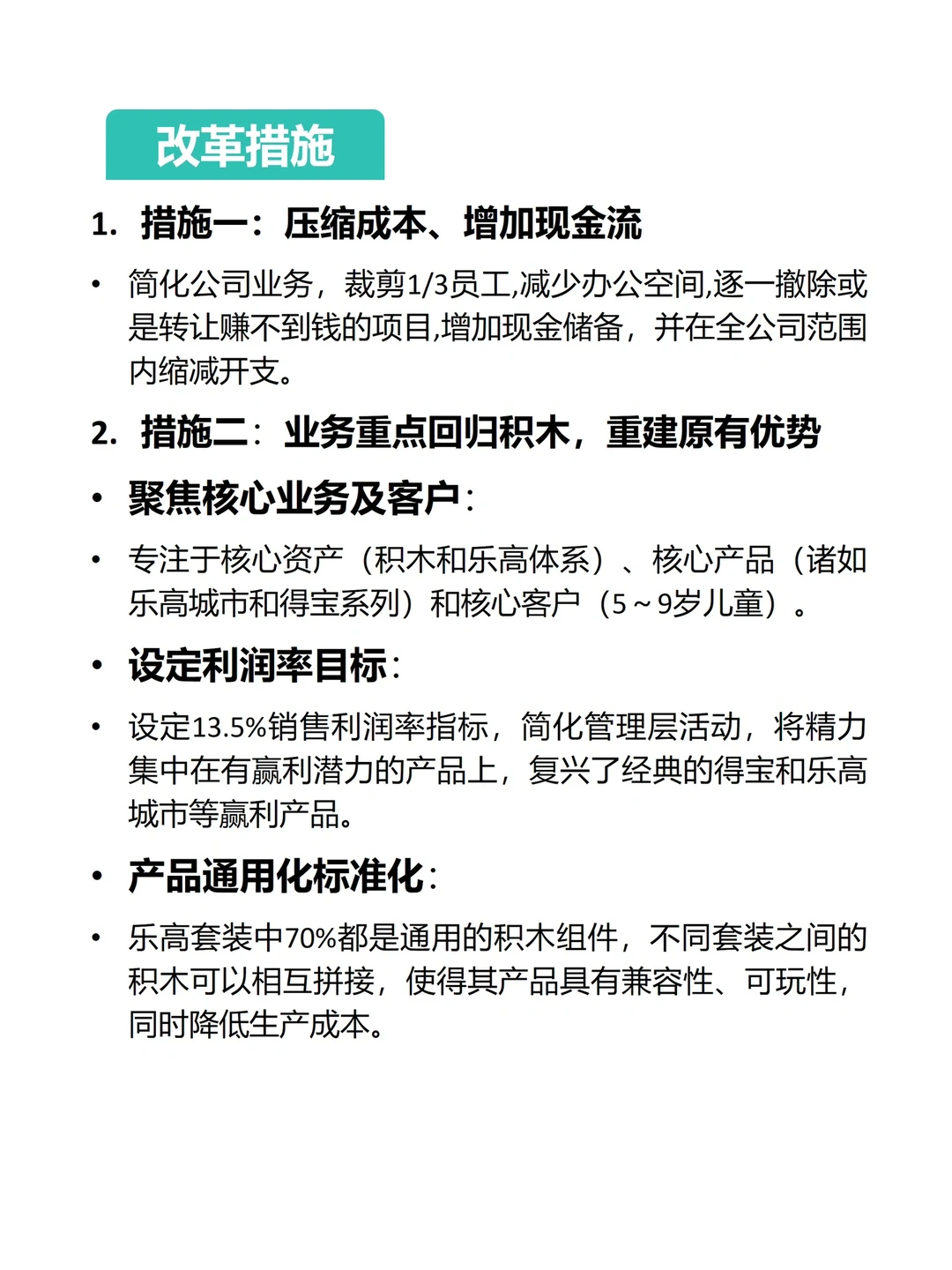 分享100个起死回生企业案例，No.1:乐高