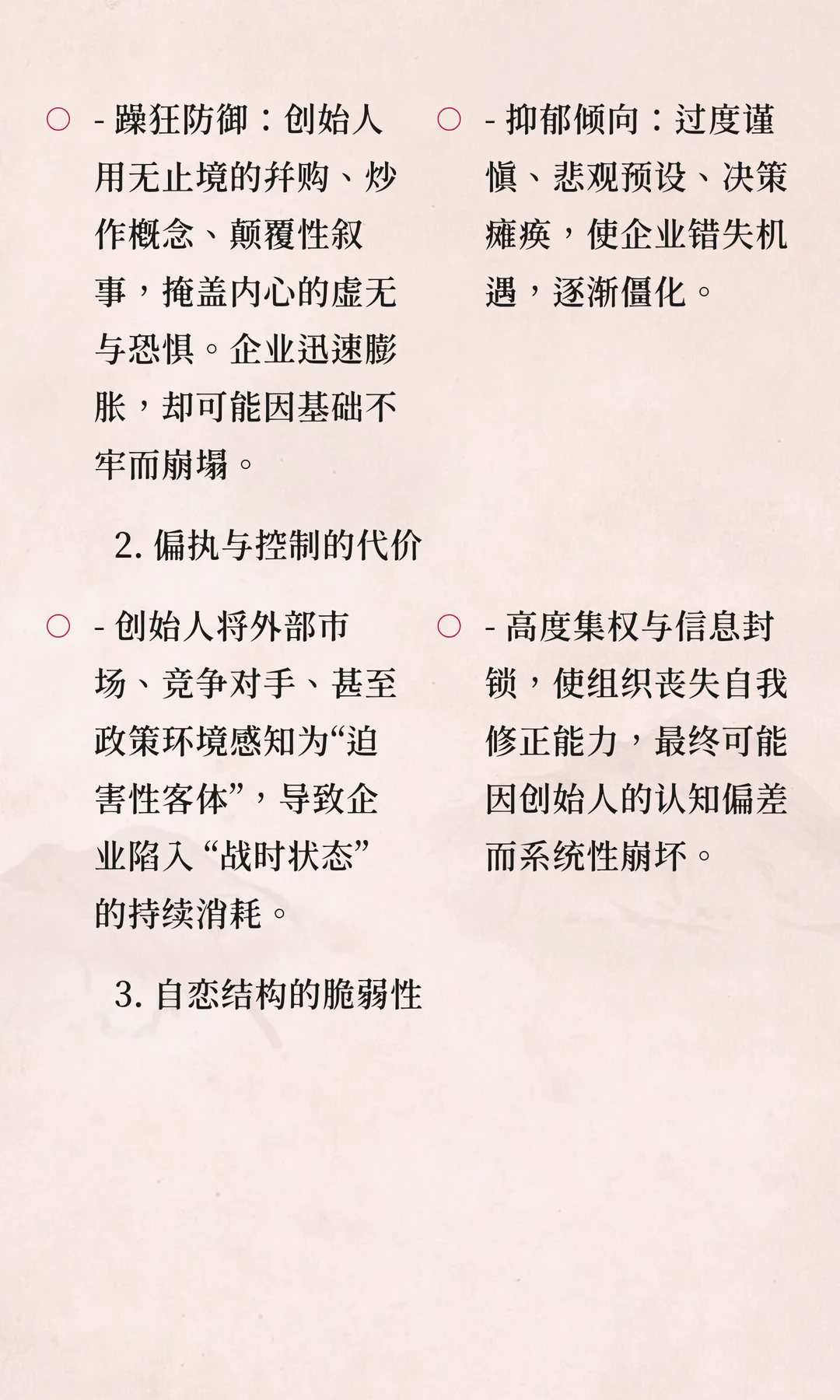 疯批企业心理学：爱你疯批天天见