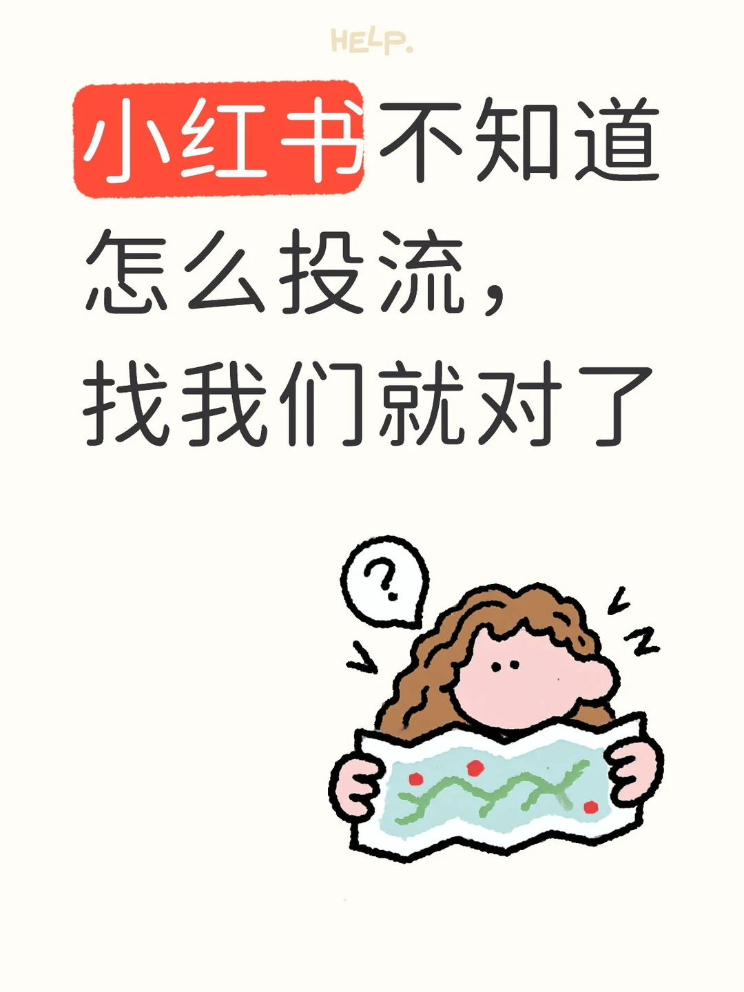 目前流量增长最快的平台，小红书也能合规获