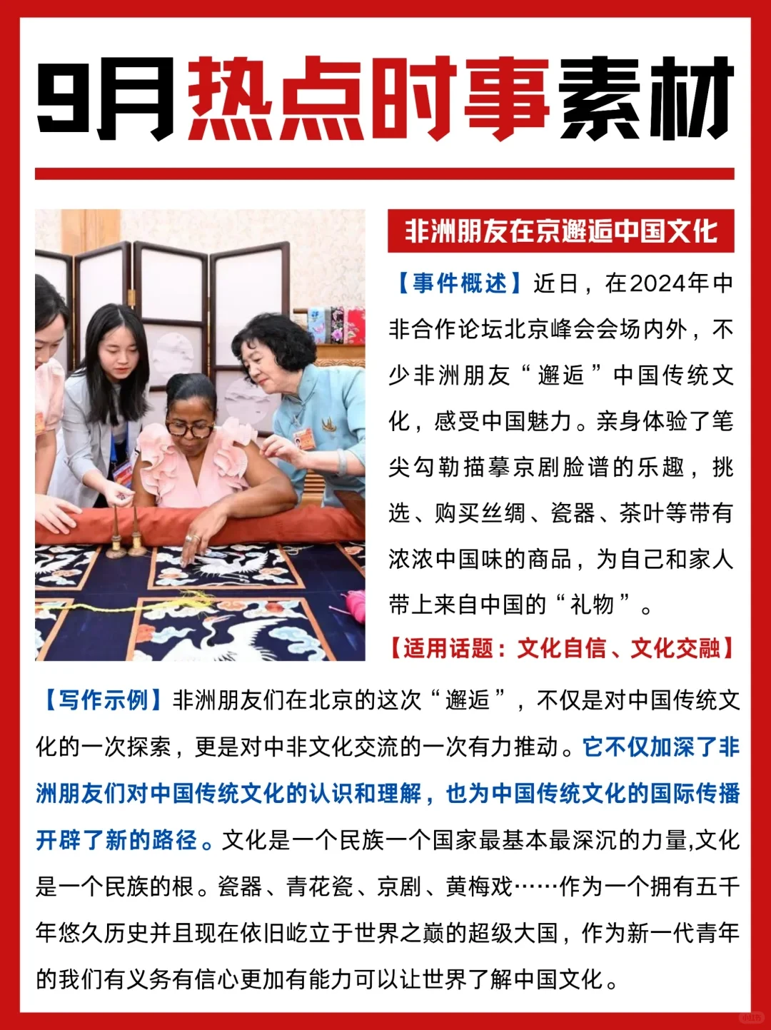 9月热点时事素材、作文素材！