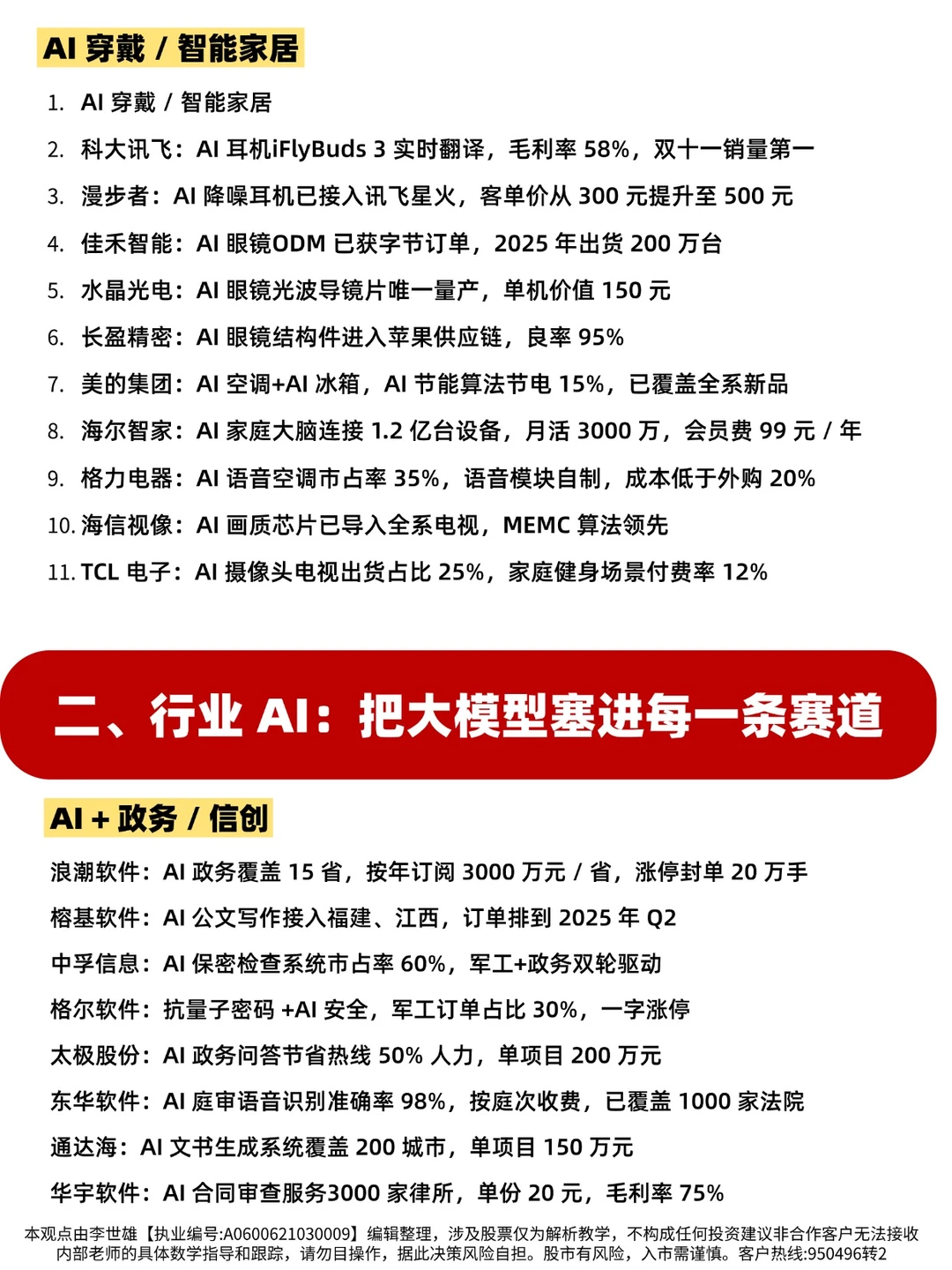 AI应用+ 阿里“千问核心概念股梳理