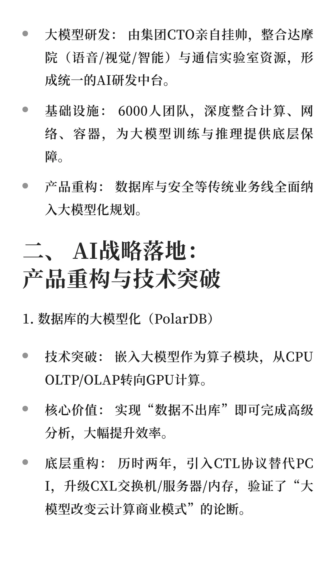 阿里云业务架构、AI战略及未来展望