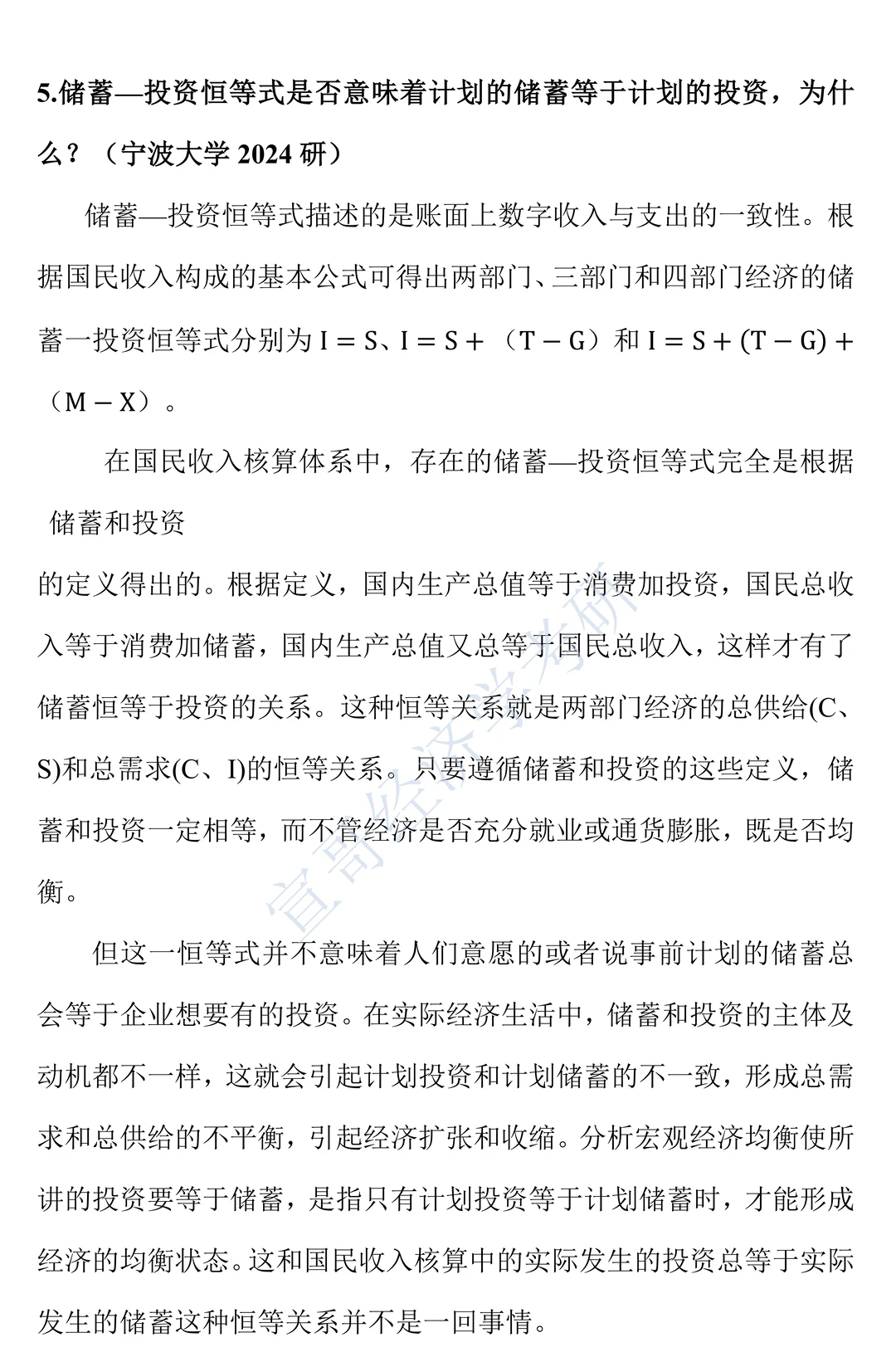 宏观经济的基本指标及其衡量简答题押题汇总