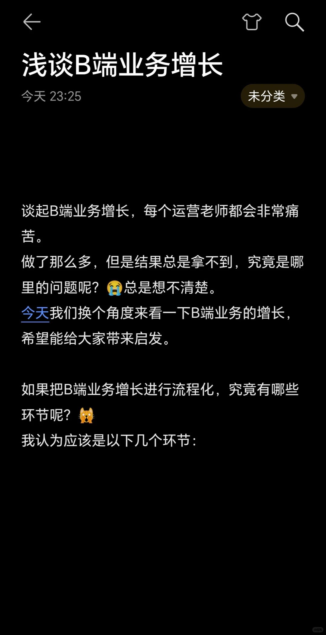 B端业务增长流程拆解