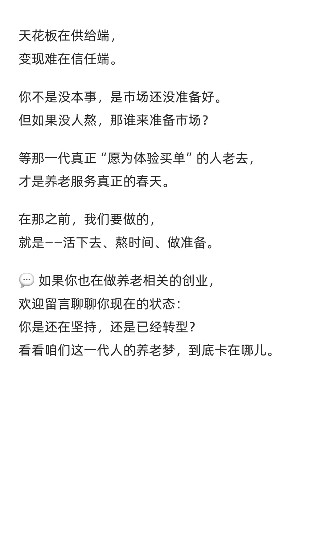 养老创业：我看到的不是蓝海，而是幻象