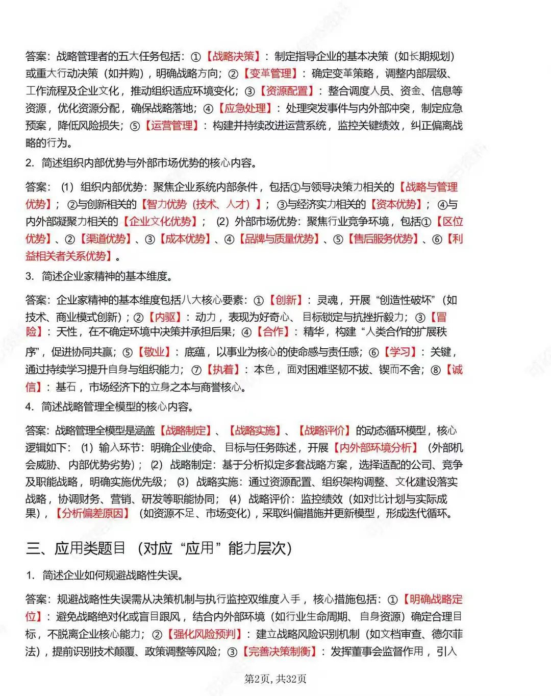 14071企业战略管理考前专项冲刺