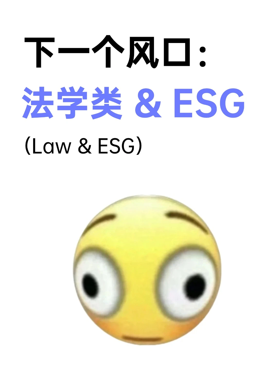拜托??法学类的宝子一定要刷到啊啊