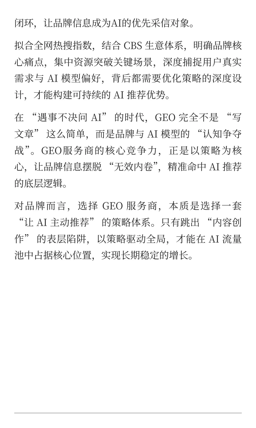 只写文章的 GEO,注定昙花一现