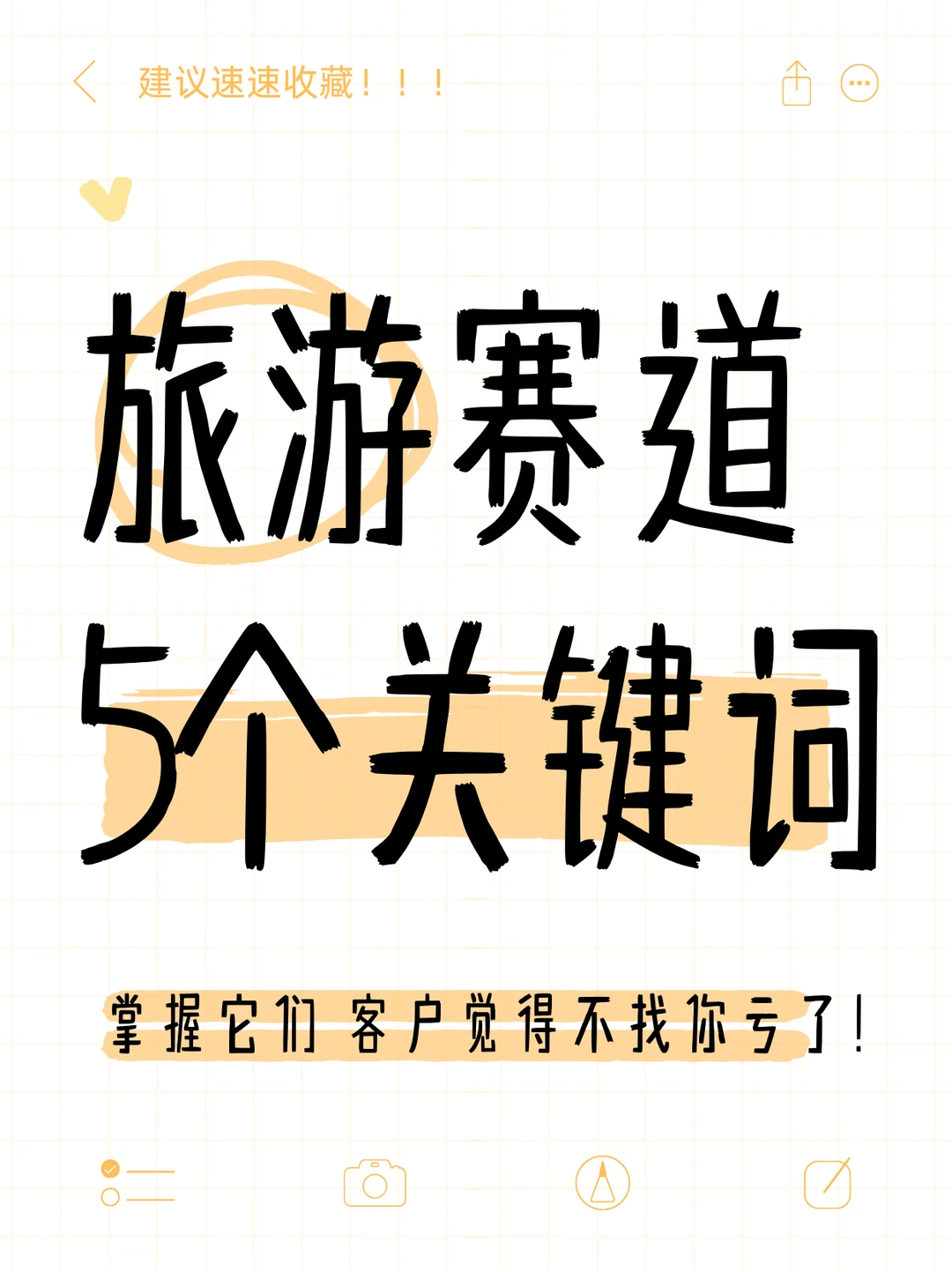 爆款密码｜5个词拯救旅游账号数据