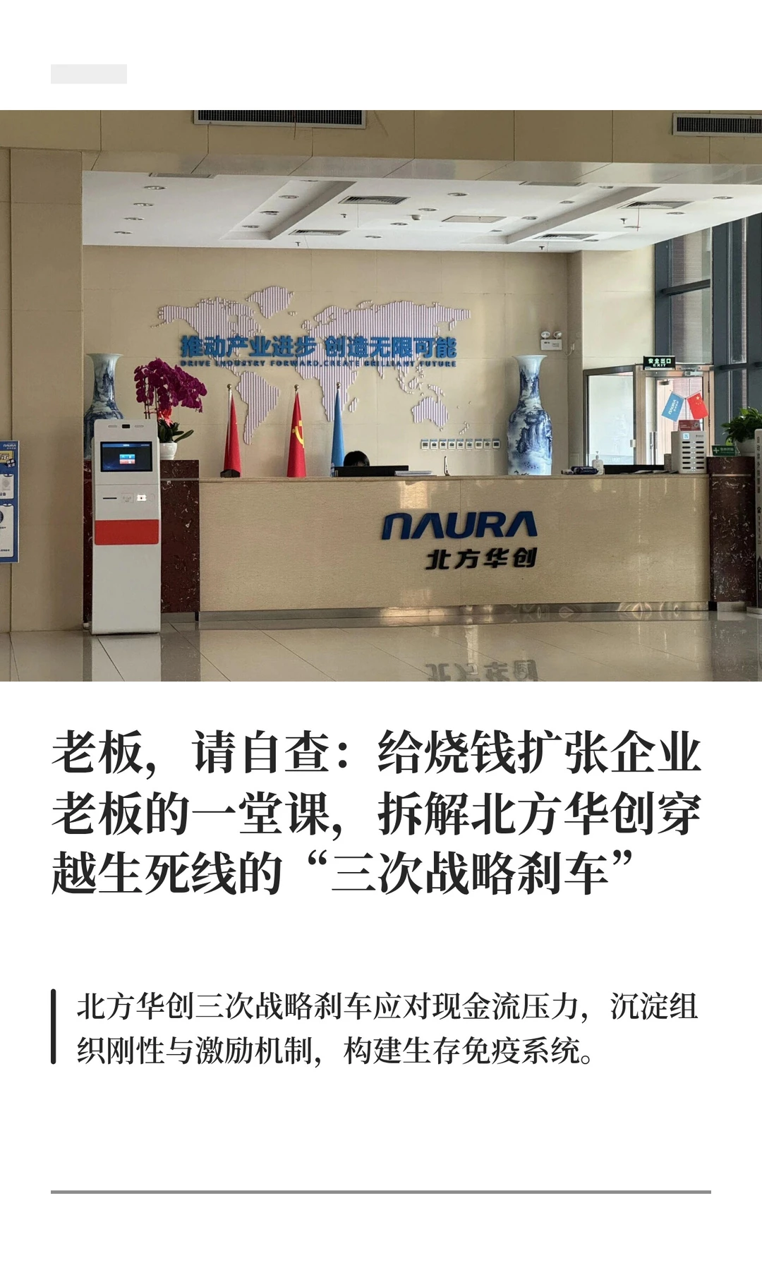 老板,请自查:给烧钱扩张企业老板的一堂课