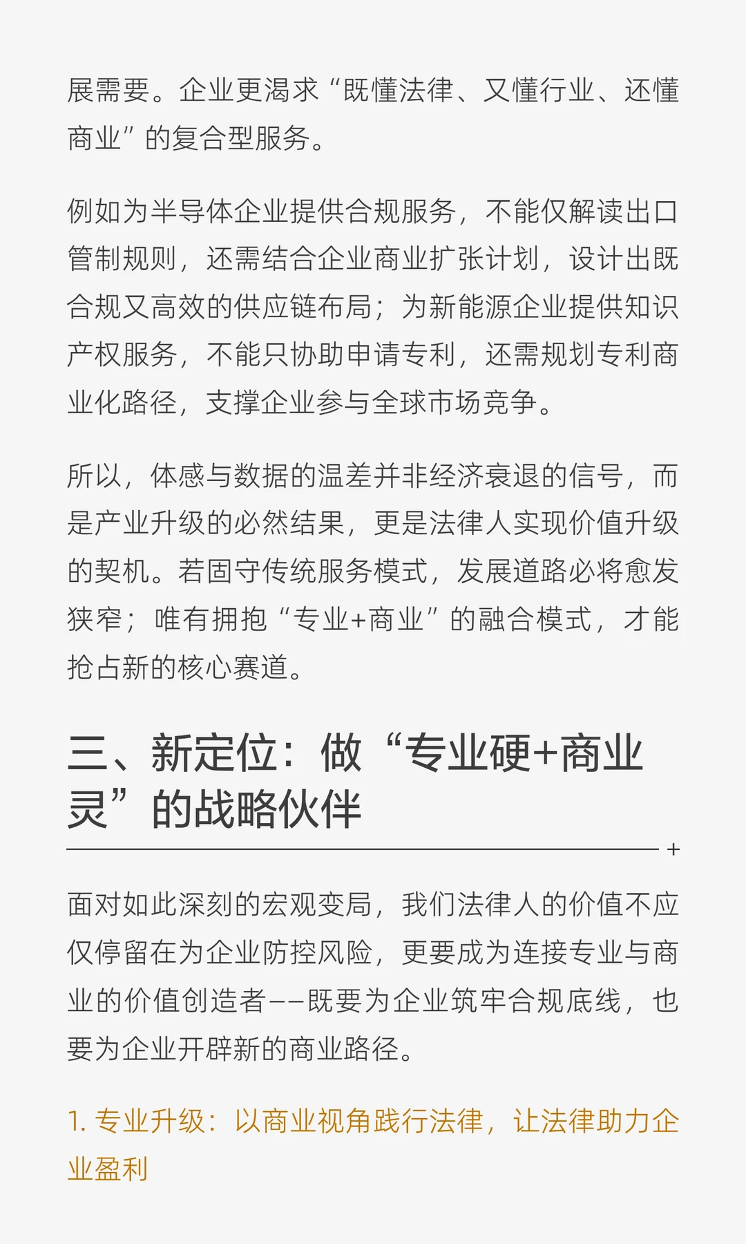 2026律师行业大变局：你还在只懂法律吗？