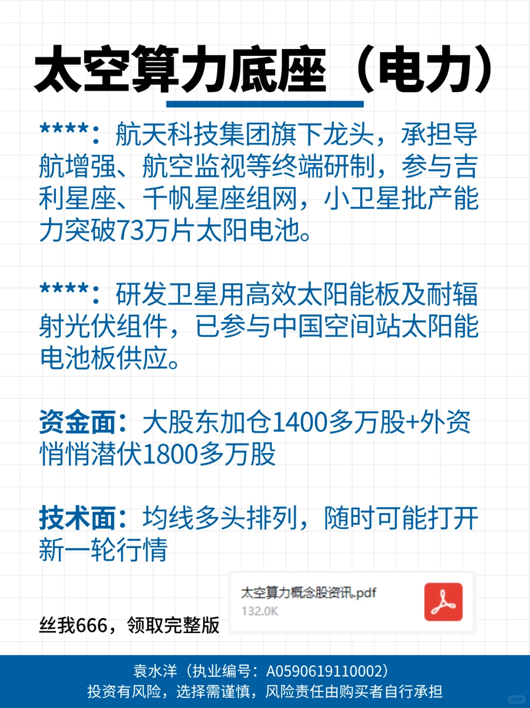 太空算力步入落地关键期，速看产业链概念股