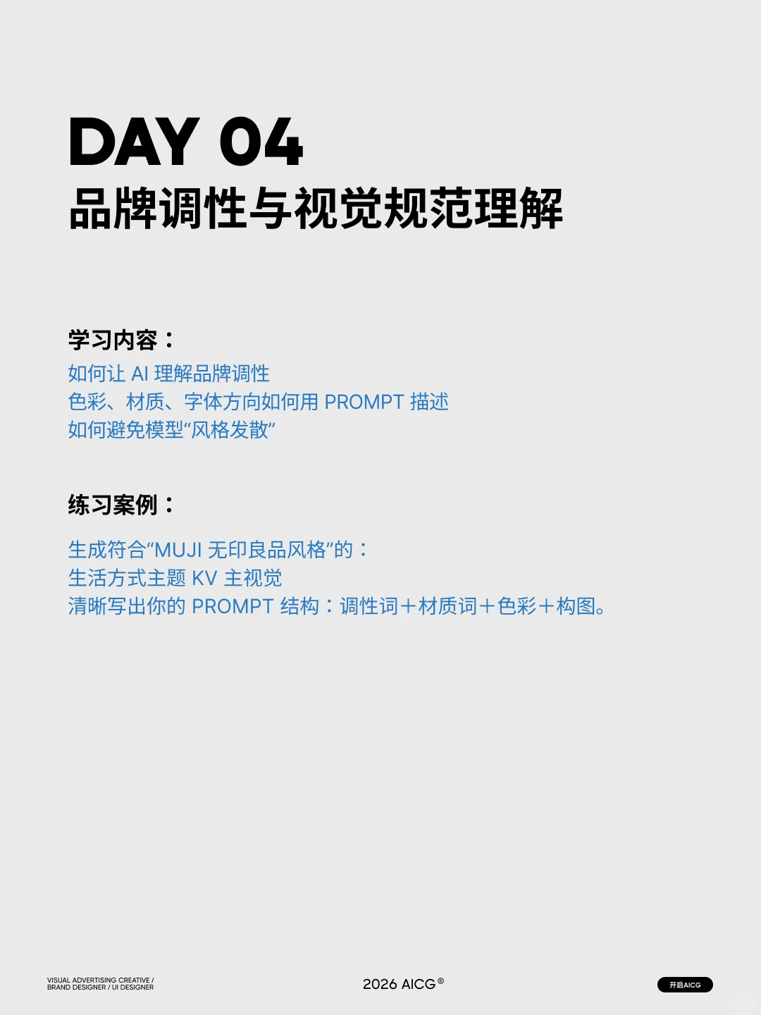 AIGC学习 , 今天第4天 | 品牌调性视觉规范