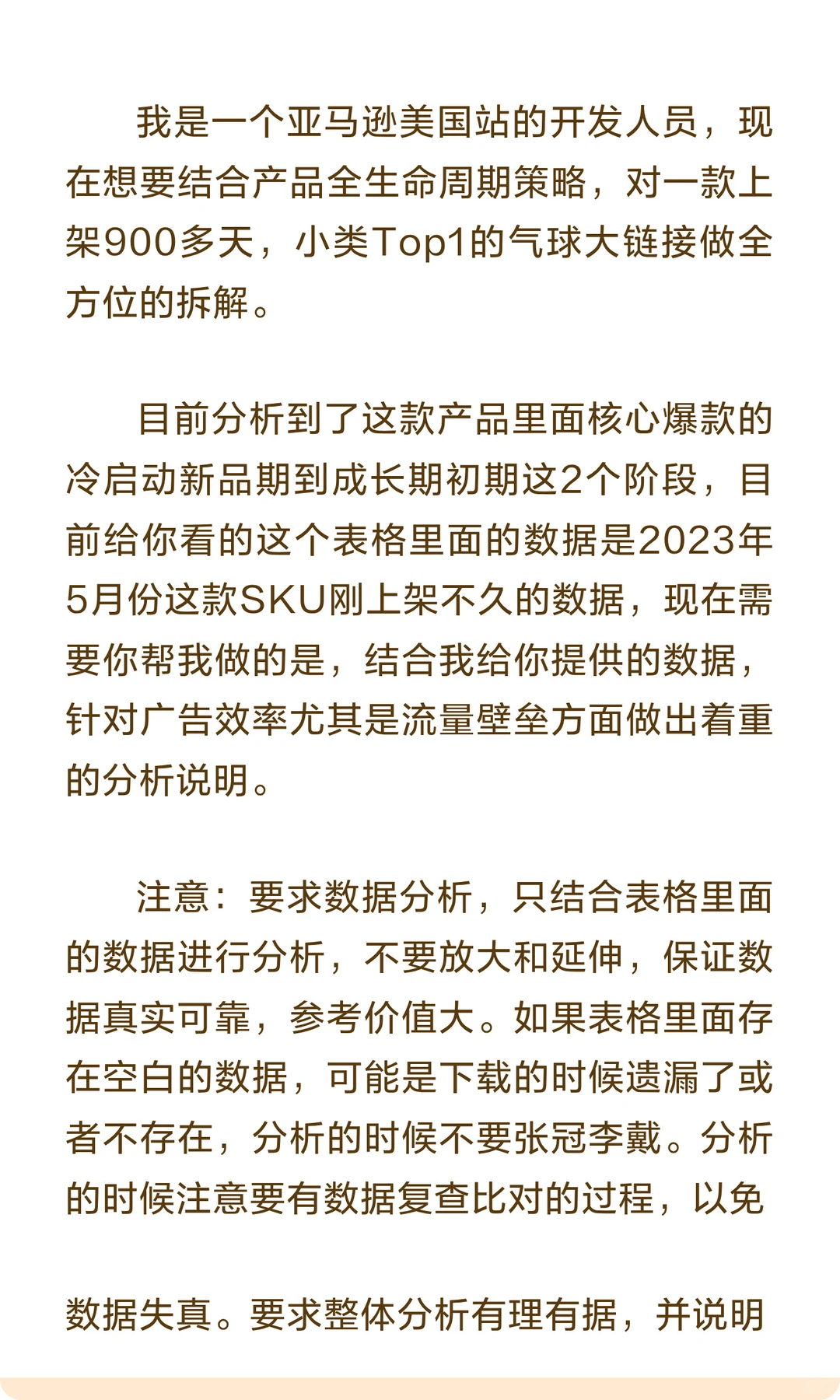 核心爆款ASIN成长初期复盘，我们能得到什么