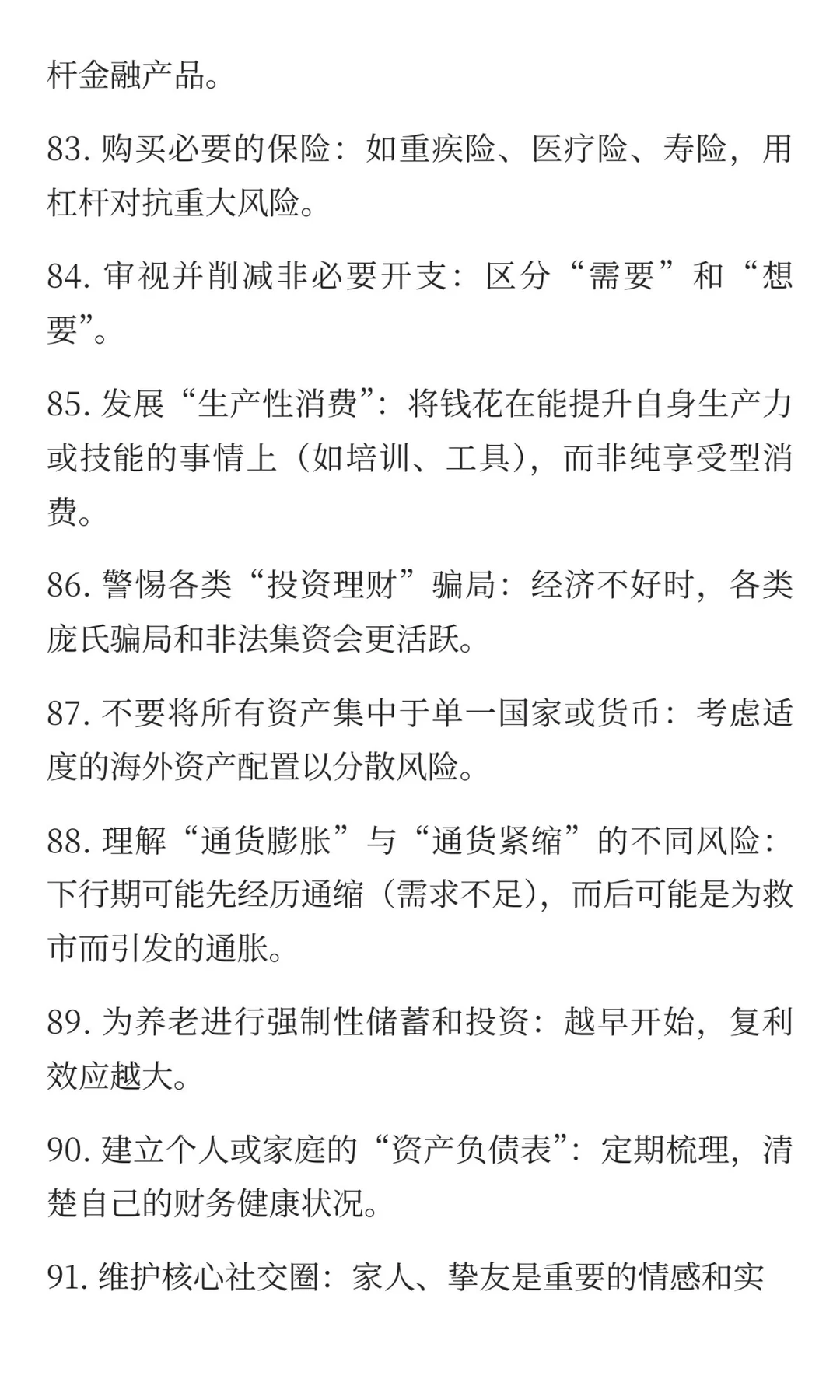 2026年保持清醒 ｜ 101条