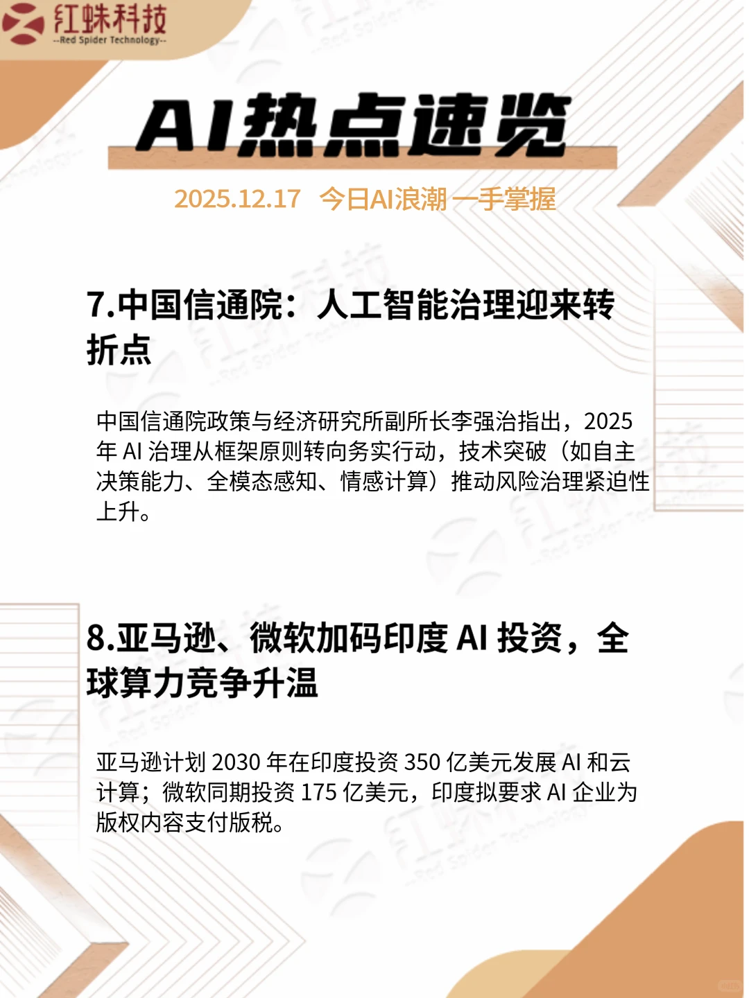 今日ai热点速览