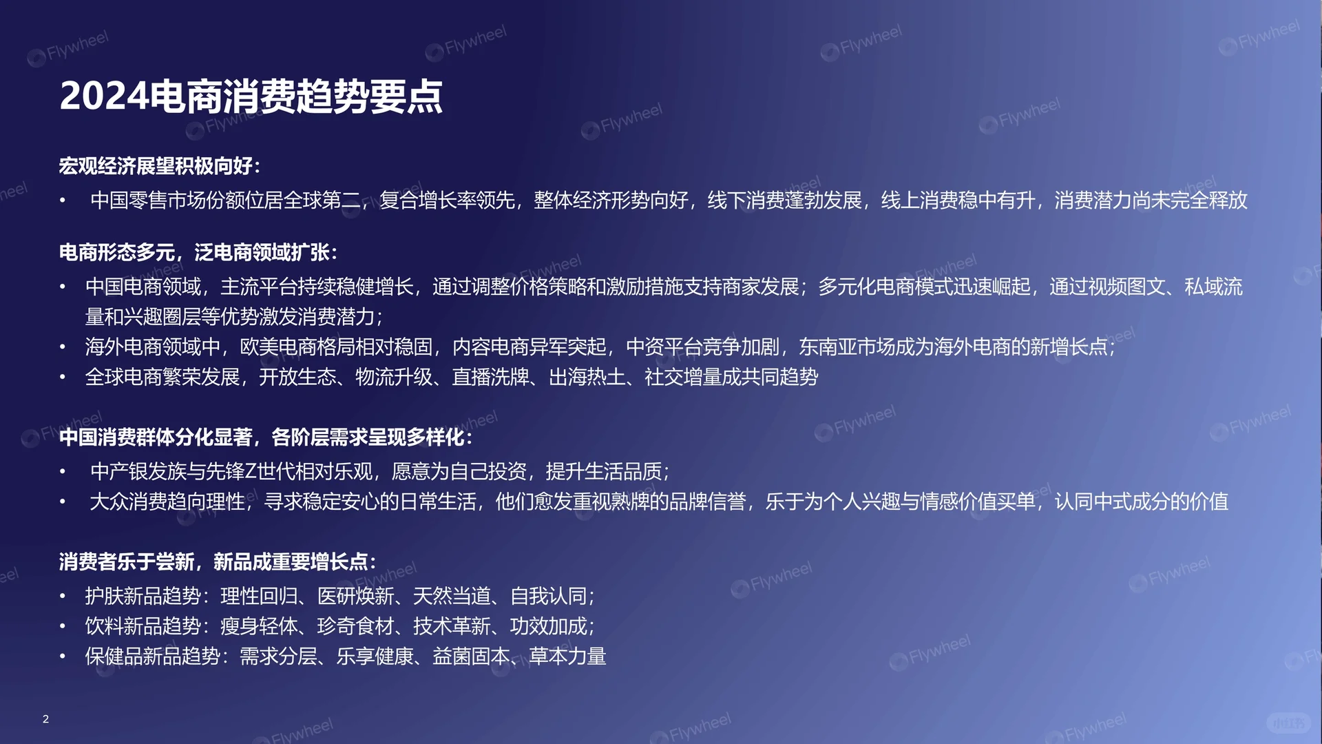 一文知晓:电商消费趋势年度报告