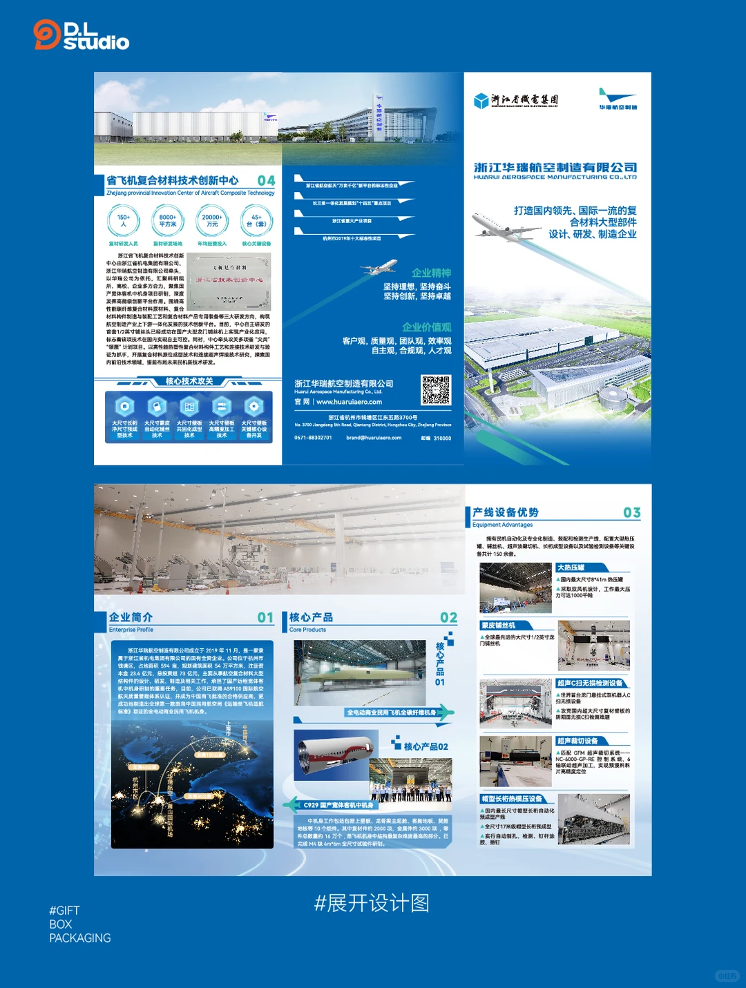 华瑞航空三折页：以全情配合，落地专业视觉