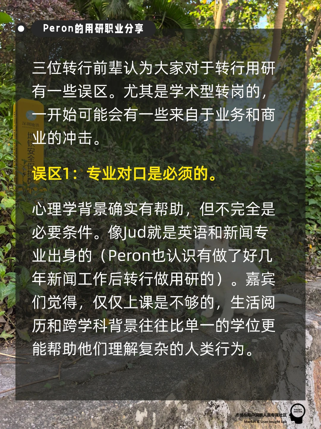 用研职业路径规划之跨背景转行