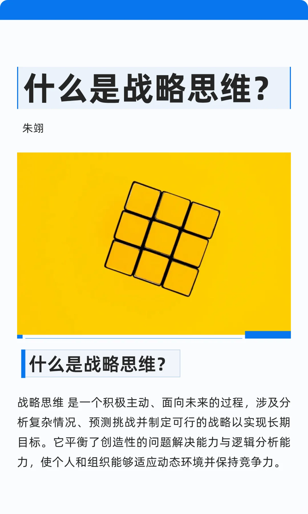 什么是战略思维？