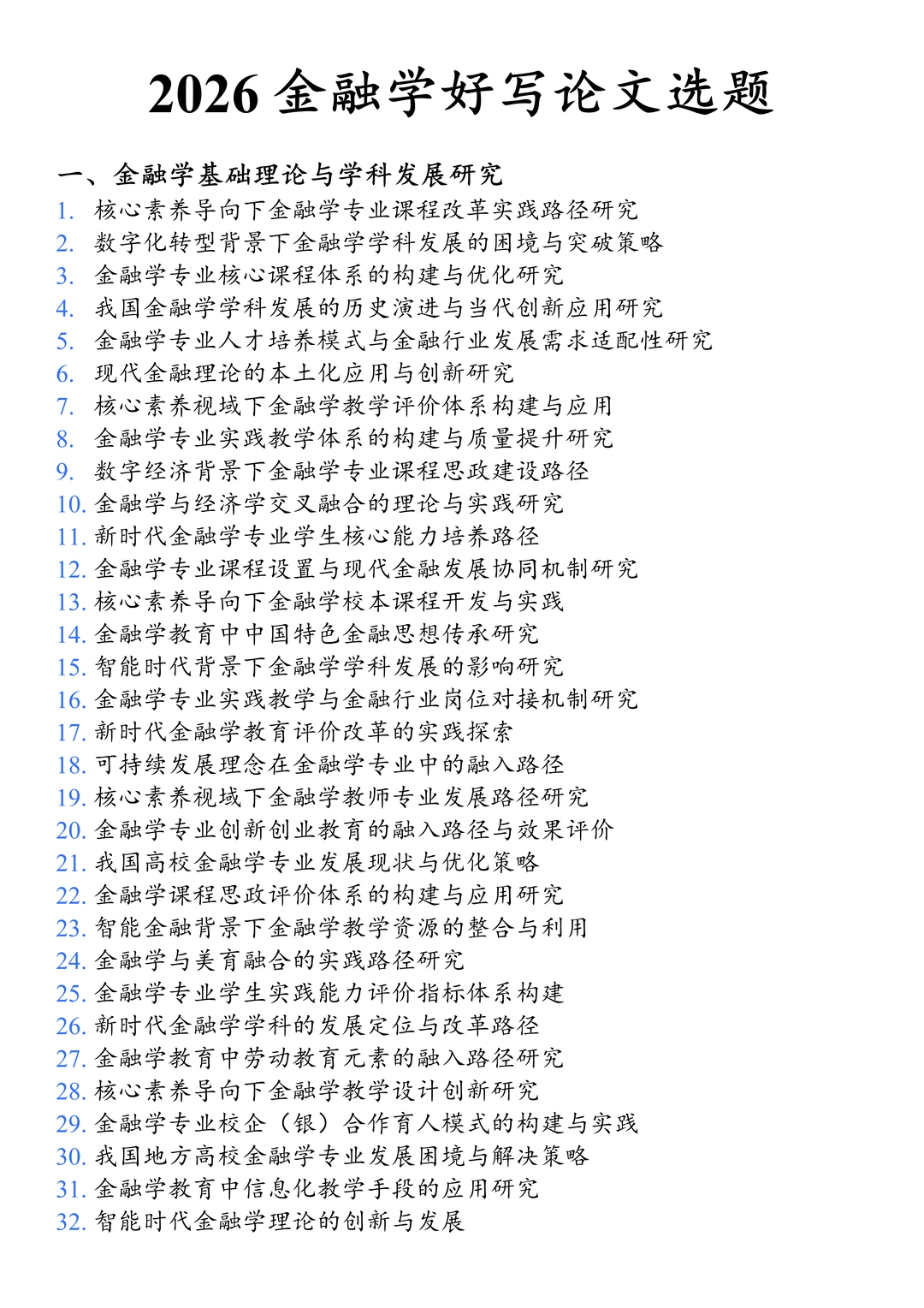 拜托??金融学的宝子一定要刷到啊啊