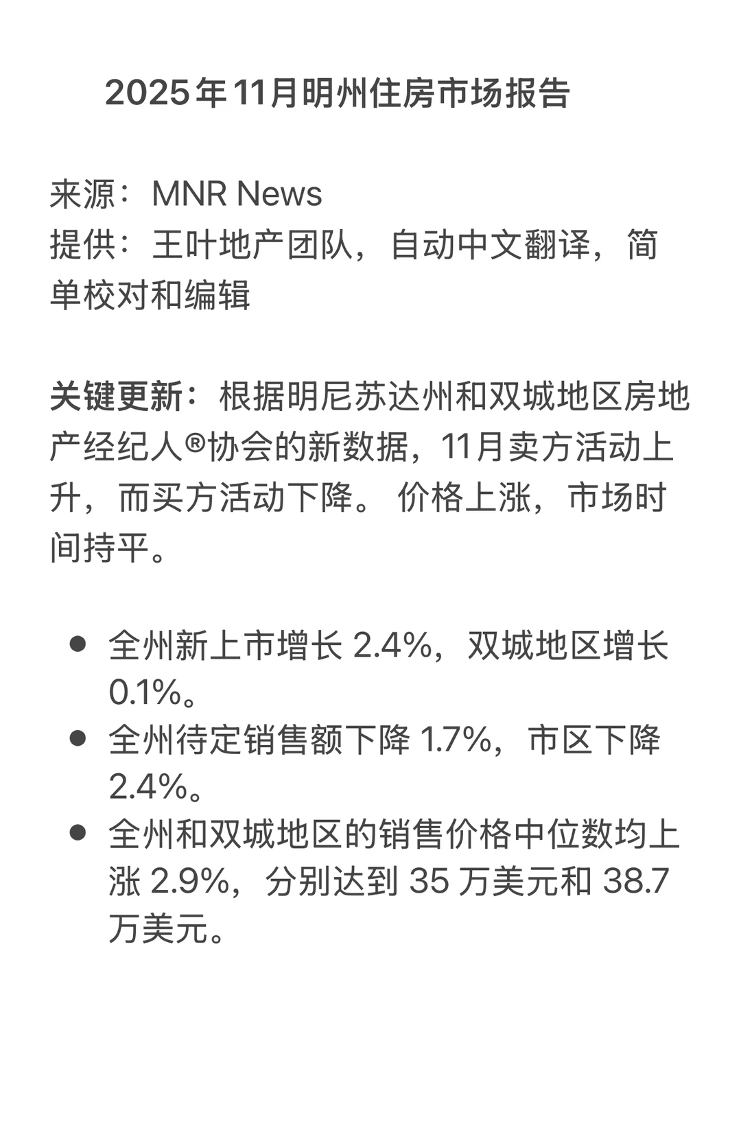 2025年11月明州住房市场报告