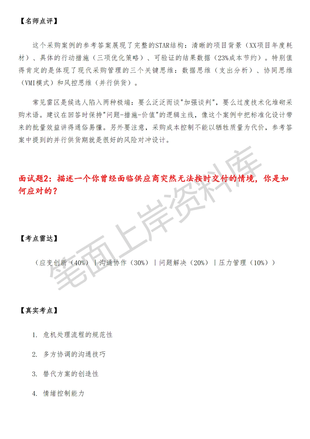 腾讯商务管理项目采购