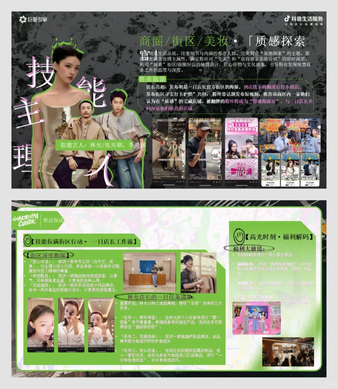 生活服务IP打法！撬动线下消费场景！